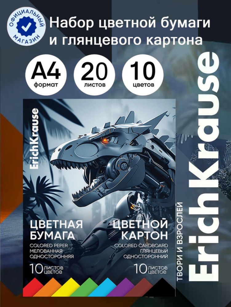 Набор цветной бумаги и картона | Techno Dino | Erich Krause
