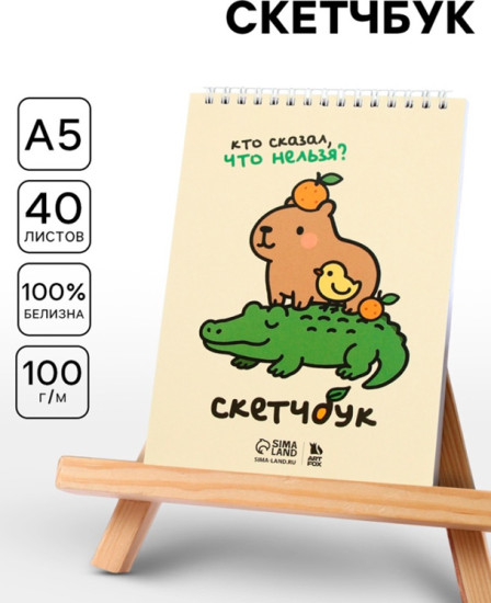 Скетчбук «Кто сказал, что нельзя?»