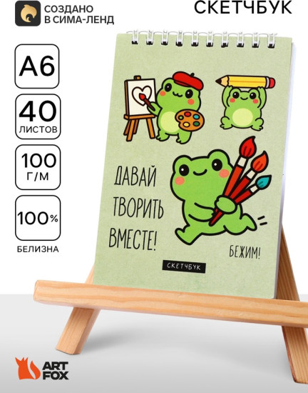 Скетчбук «Лягушки»