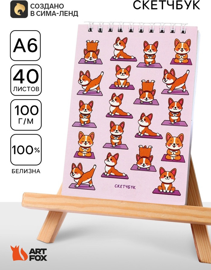 Скетчбук «Милые корги» | ArtFox