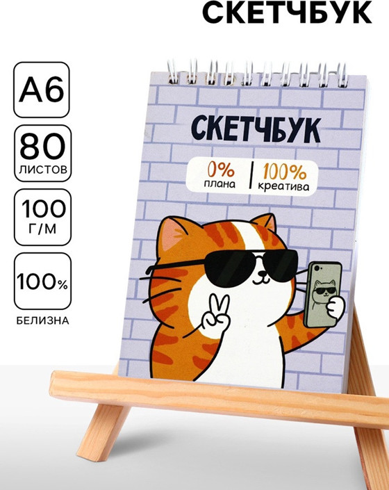 Скетчбук «Котик» | ArtFox