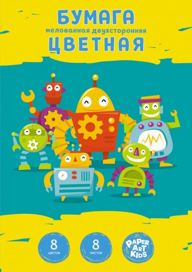 Набор цветной двухсторонней мелованной бумаги «Роботы»
