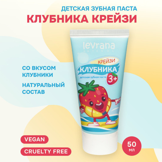 Зубная паста Клубника, детская 3+, 50 мл