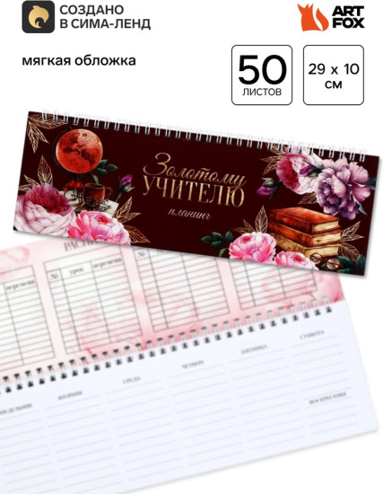 Планер «Золотому учителю»