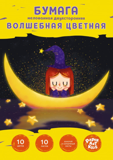 Набор цветной двухсторонней бумаги «Волшебная луна»