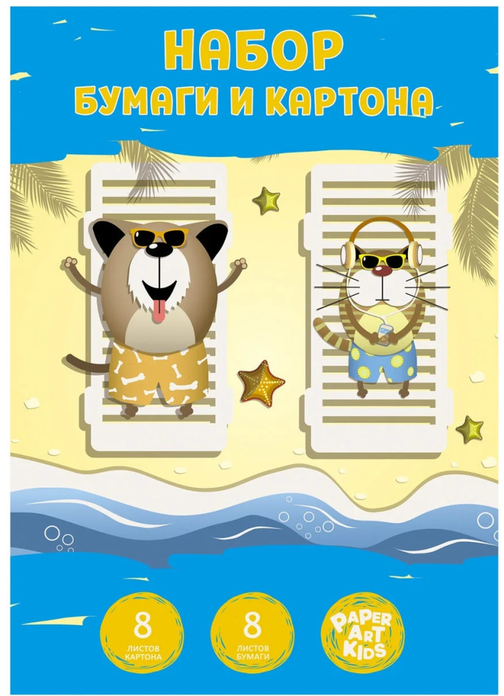 Набор цветной бумаги и картона «Каникулы на море» | Картон и цветная бумага | Канц-Эксмо