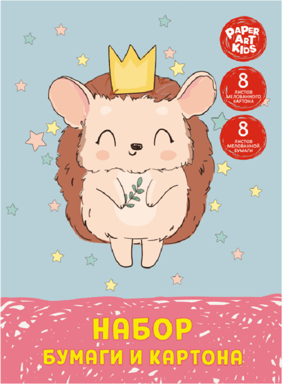 Набор цветной бумаги и картона «Ёжик в короне» | Картон и цветная бумага | Канц-Эксмо