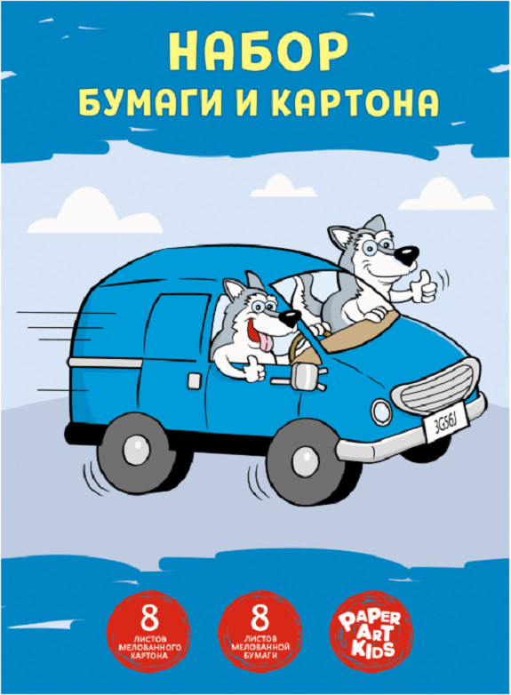 Набор цветной бумаги и картона «Погоня» | Картон и цветная бумага | Канц-Эксмо