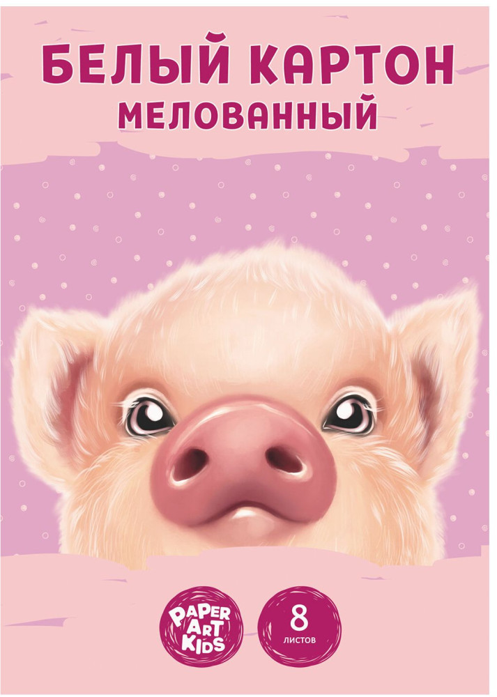 Набор белого мелованного картона «Хрю!» | Paper Art