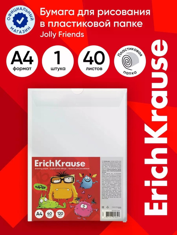 Бумага для рисования «Jolly Friends» | Jolly Friends | Erich Krause