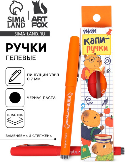 Набор ручек «Капи ручки»