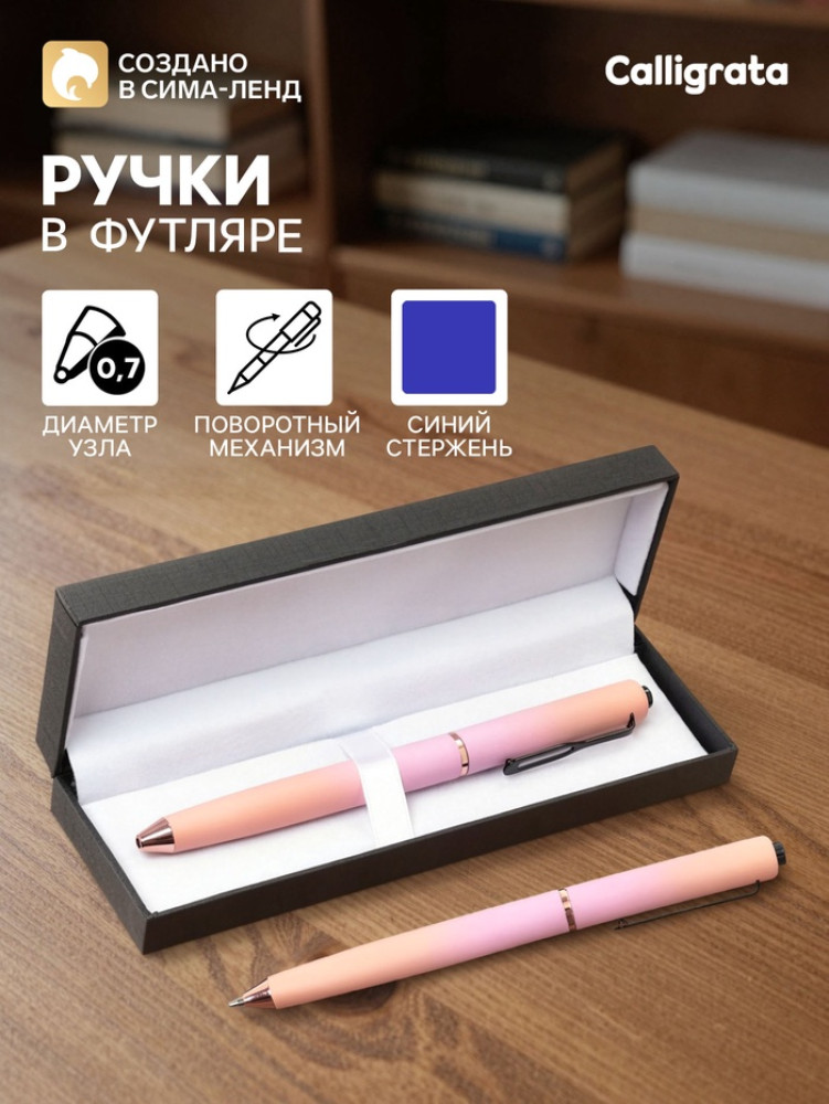 Ручка подарочная шариковая «Градиент» | Calligrata