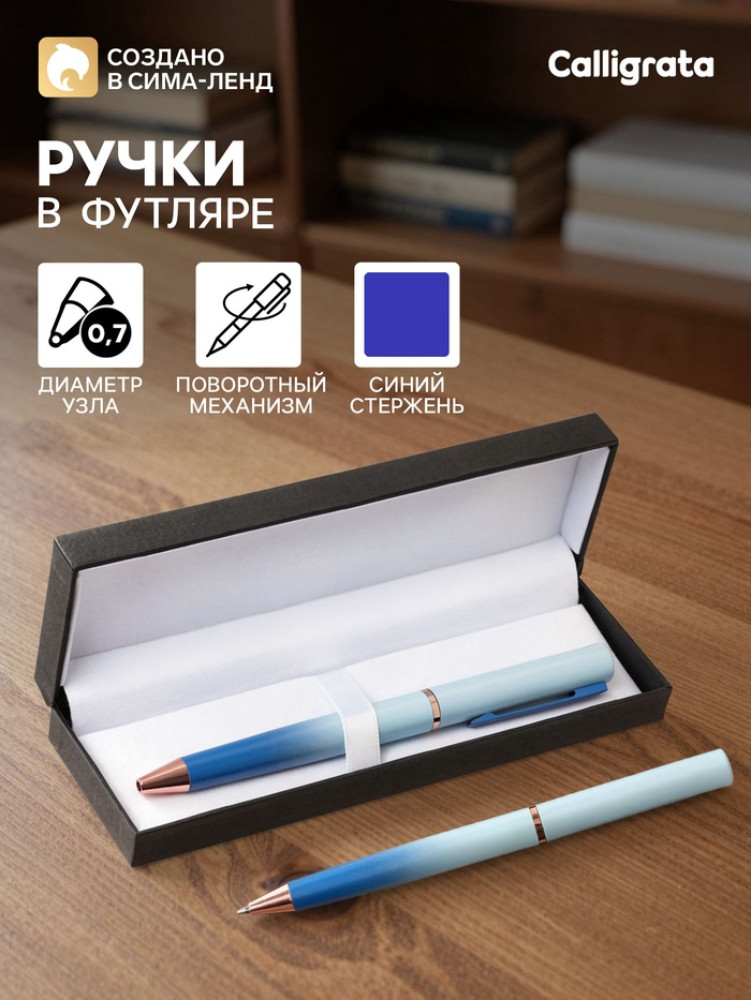 Ручка подарочная шариковая «Градиент» | Calligrata