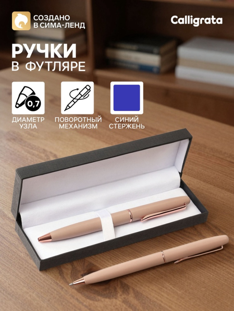 Ручка подарочная шариковая «Оригинал» | Calligrata
