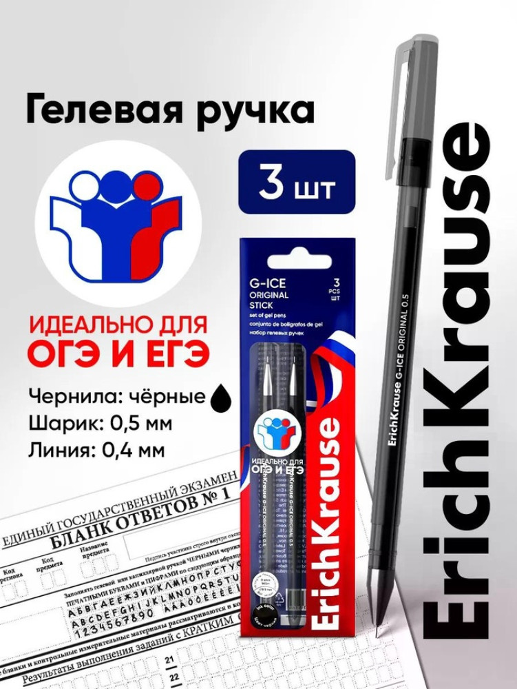 Набор ручек «G-Ice Stick Original» | Erich Krause