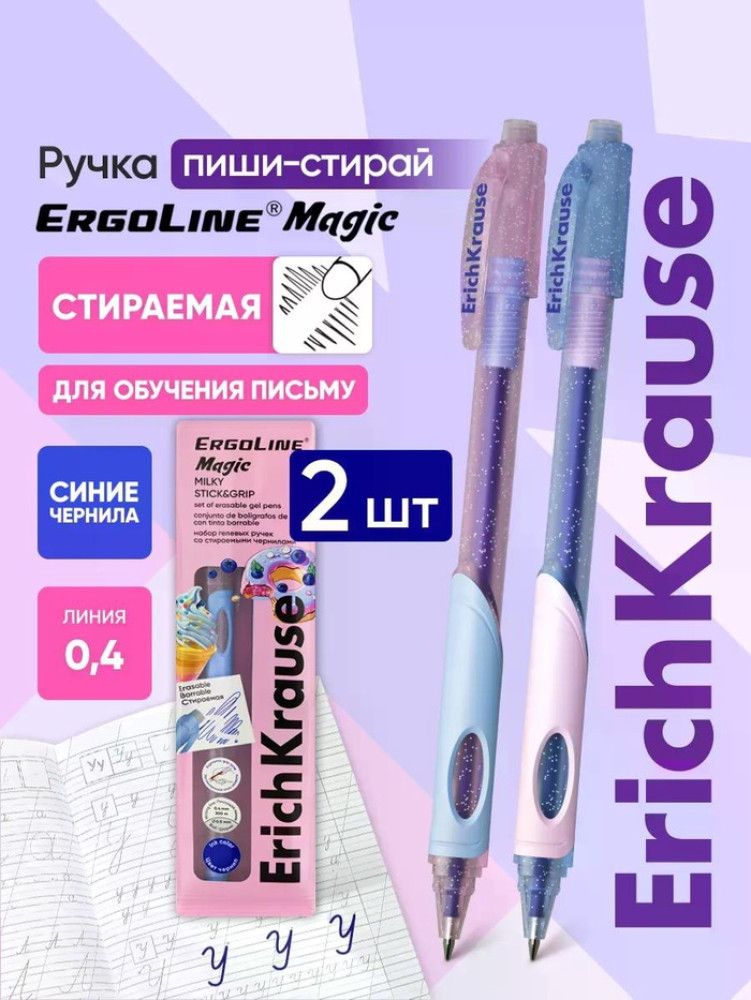 Набор ручек «ErgoLine Milky» | Erich Krause