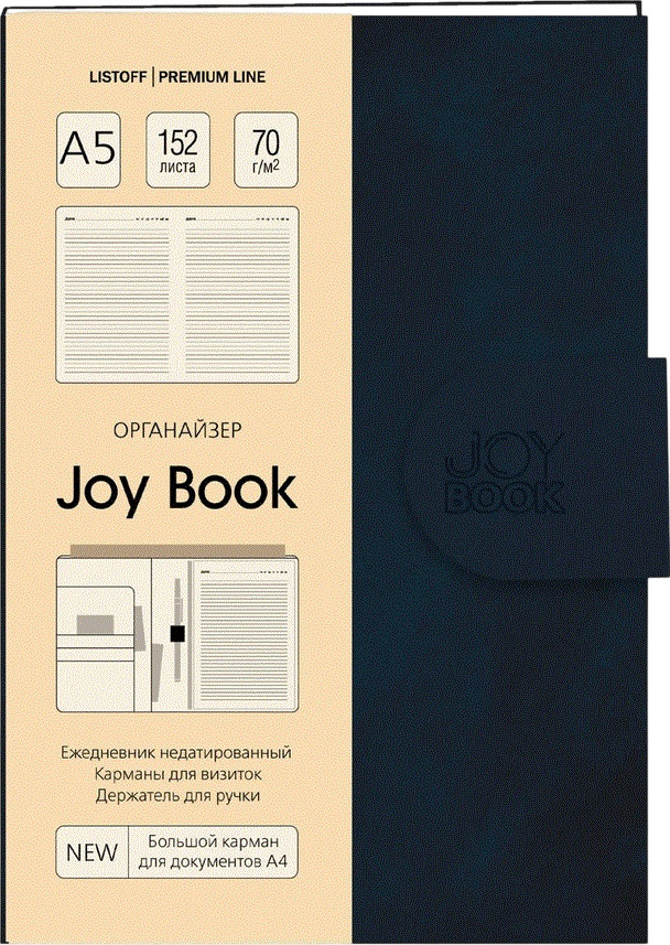 Ежедневник-органайзер | Joy Book | Канц-Эксмо