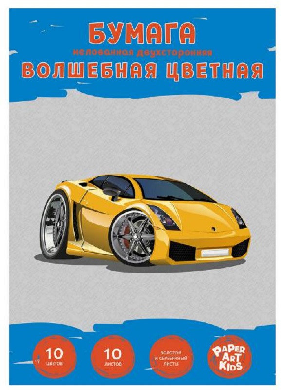 Набор цветной двухсторонней бумаги «Sports car» | Бумага цветная | Канц-Эксмо