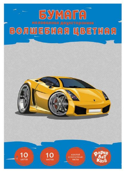 Набор цветной двухсторонней бумаги «Sports car»