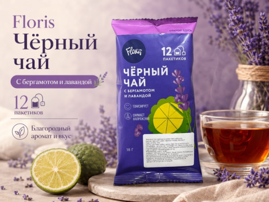 Чай «Черный с бергамотом и лавандой», флоу-пак, ,18 гр