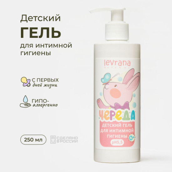 Детский гель для подмывания девочек, младенцев, для купания малышей с рождения 0+, новорожденных, гель для интимной гигиены 0+ Череда, , 250 мл
