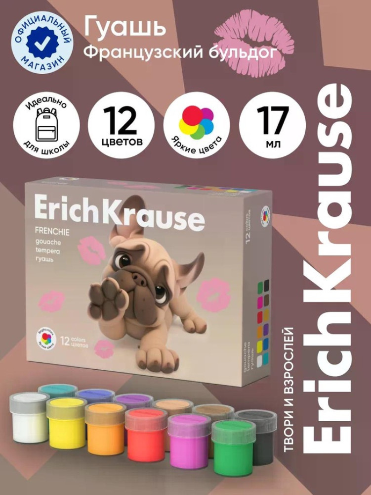 Гуашь «Frenchie» | Frenchie | Erich Krause