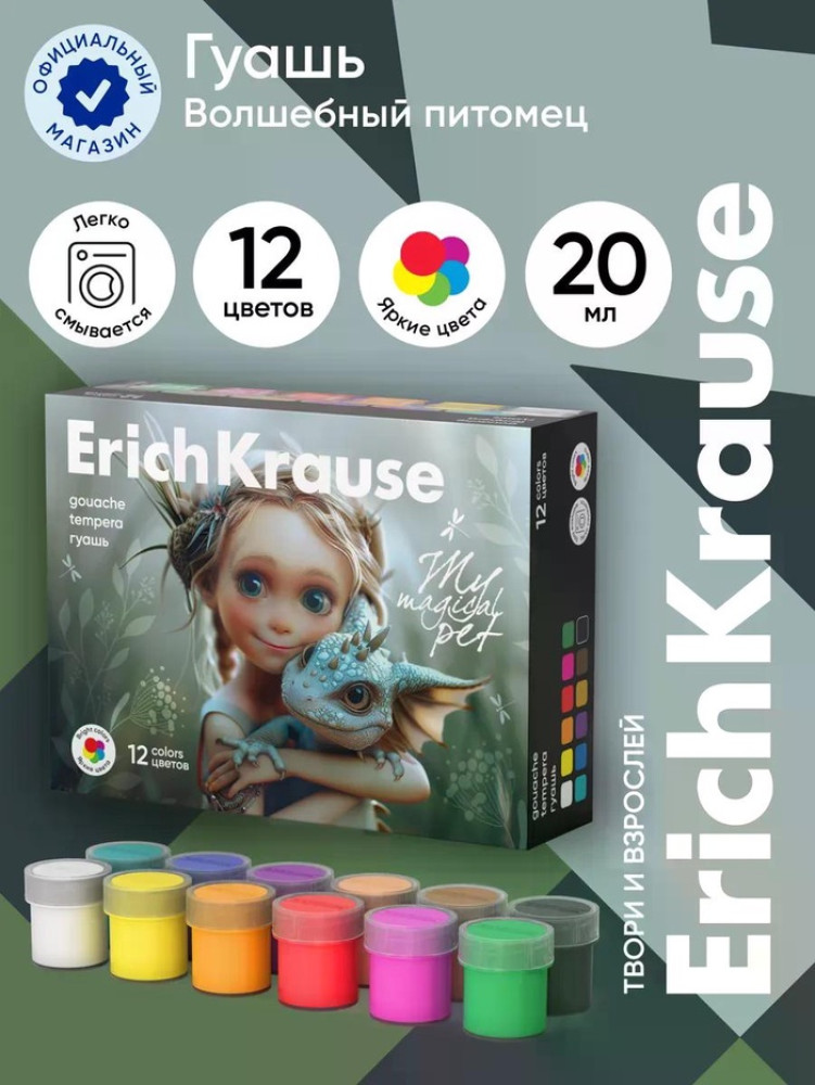 Гуашь «Magic Pet» | Magic Pet | Erich Krause