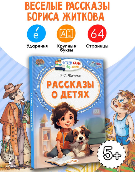Рассказы о детях