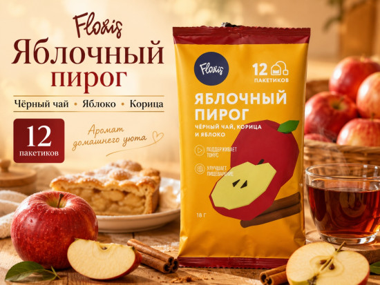 Чайный напиток «Яблочный пирог», флоу-пак, , 18 гр