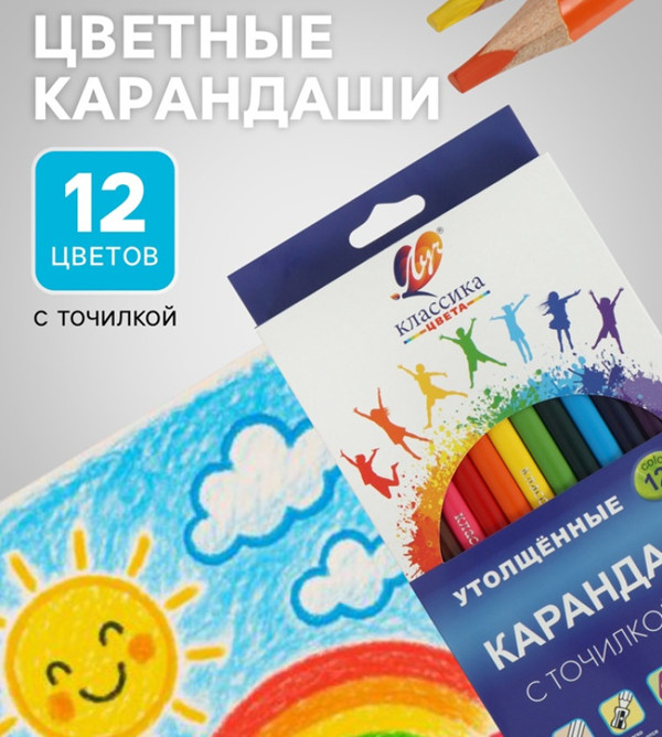 Набор карандашей цветных | Луч