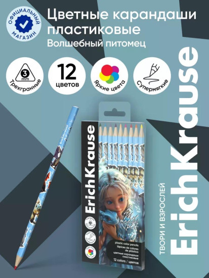 Набор карандашей цветных «Magic Pet»