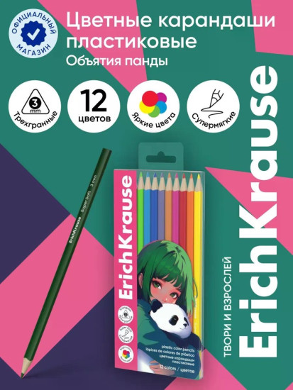 Набор карандашей цветных «Panda Hugs»