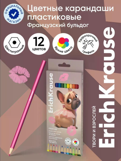 Набор карандашей цветных «Френч»
