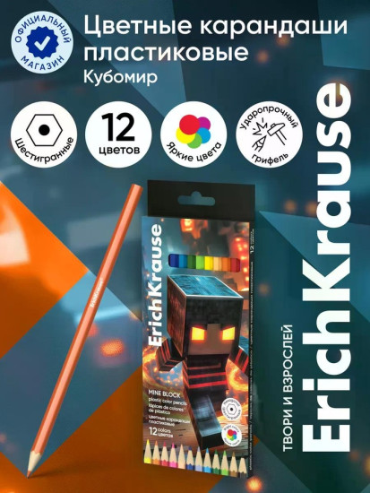 Набор карандашей цветных «Mine Block»