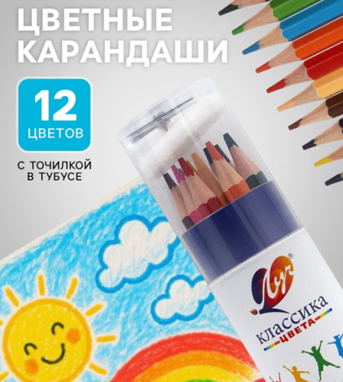 Набор карандашей цветных