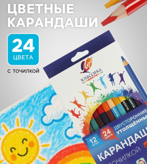Набор карандашей цветных