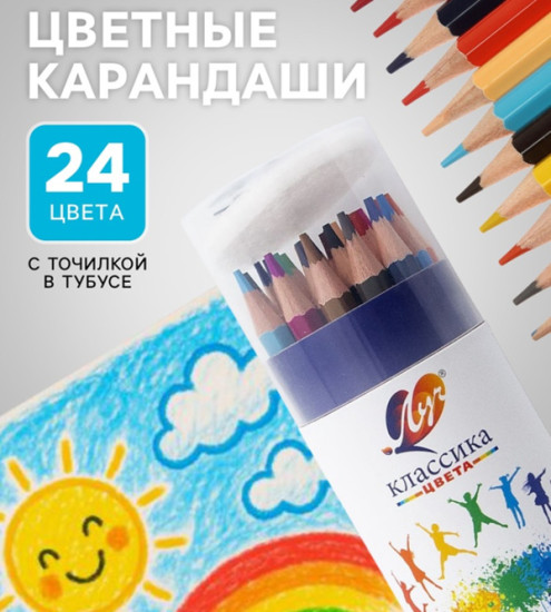 Набор карандашей цветных