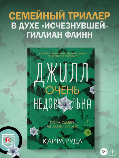 Джилл очень недовольна
