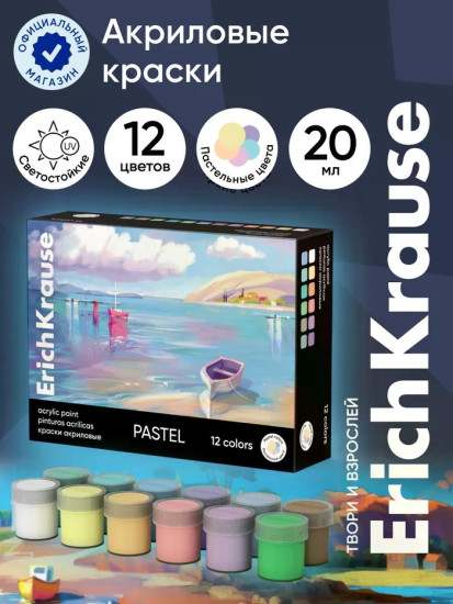 Набор красок акриловых «Art Spirit Pastel»
