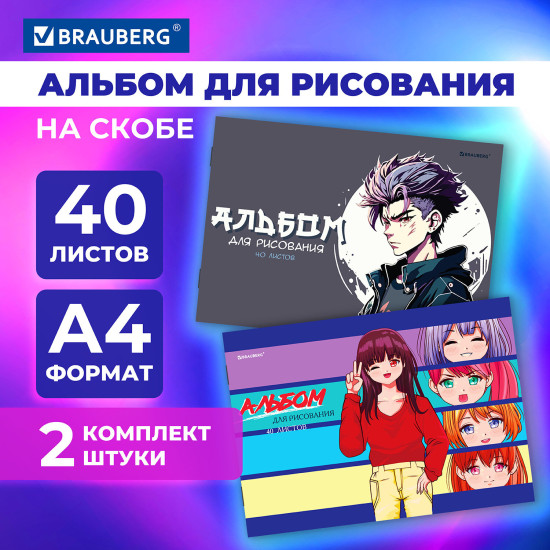 Набор альбомов для рисования «Anime»
