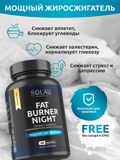 Жиросжигатель