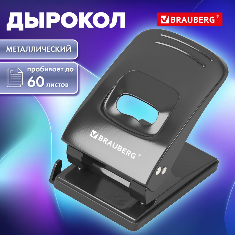 Дырокол | Office style | Brauberg