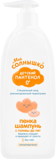 Пенка-шампунь с головы до пят Детский Пантенол «Моё солнышко»