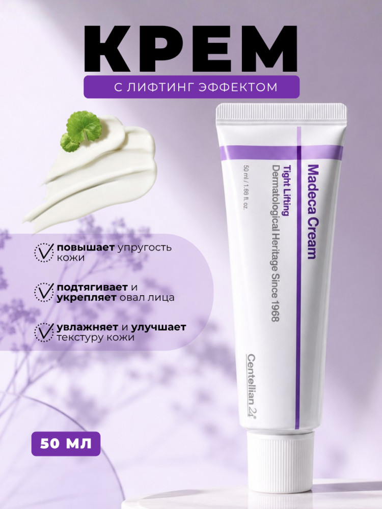 ифтинг-крем для лица Tight Lifting Madeca Cream 50 мл | Centellian24