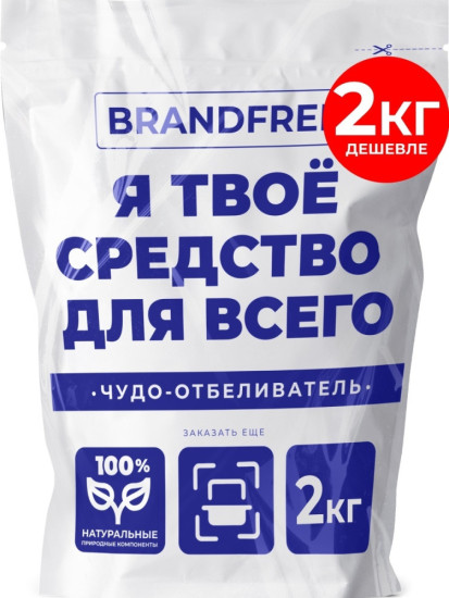 Порошок Универсальный кислородный очиститель