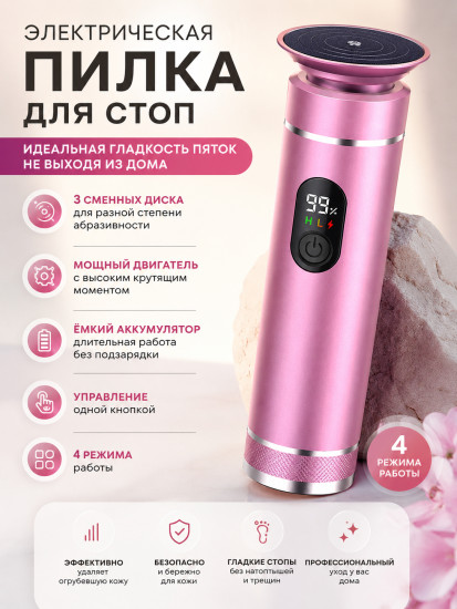 Электропилка для педикюра