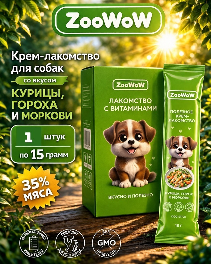 Лакомство для собак курица, горох, морковь | ZooWoW