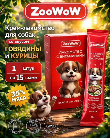 Лакомство для собак курица говядина