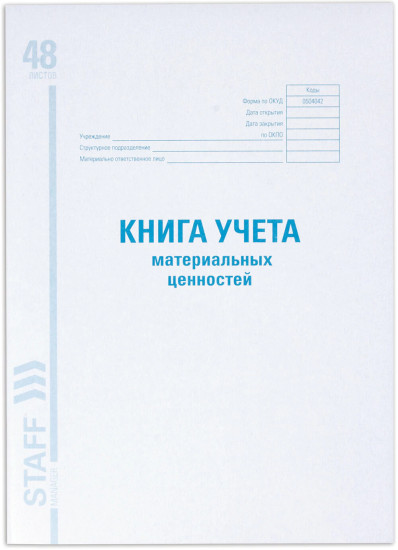 Книга учета материальных ценностей