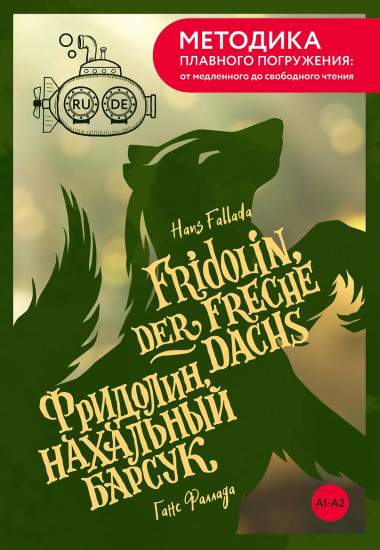 Fridolin, der freche Dachs. Фридолин, нахальный барсук. А1+А2